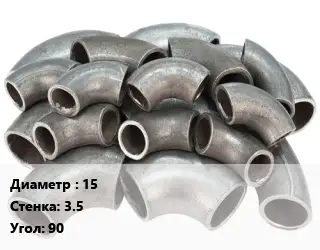 Отвод стальной 15х3.5 Угол:90
